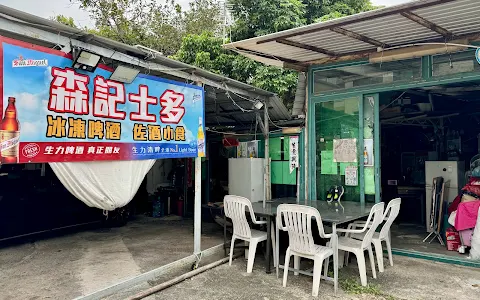 Sum Kee Store image