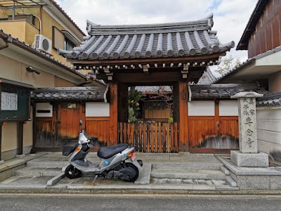 専念寺