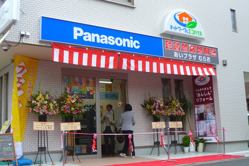 Panasonic shop アイプラザムラオ