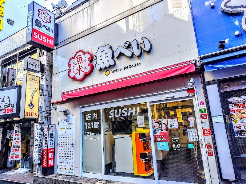 魚べい 渋谷道玄坂店