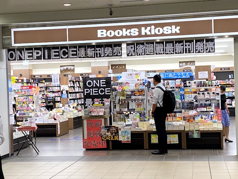 ブックスキヨスク 尼崎店