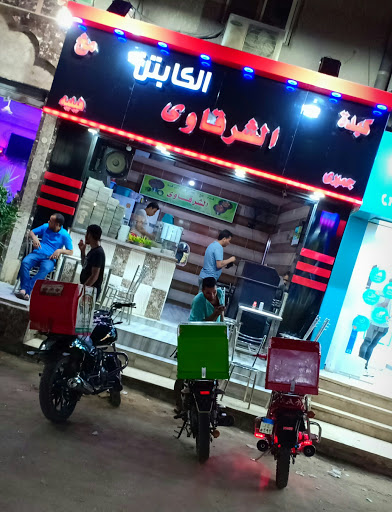 مطعم كبده و مخ الشرقاوي الكابتن 