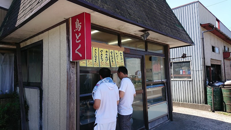 とり肉専門店 鳥徳