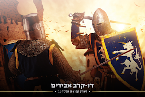 דו-קרב אבירים - משחק קבוצות אסטרטגי | Knights Duel image