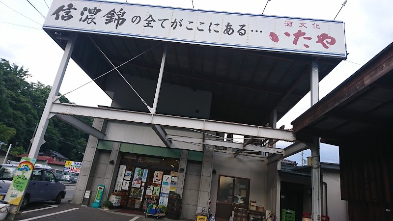 井田屋酒店