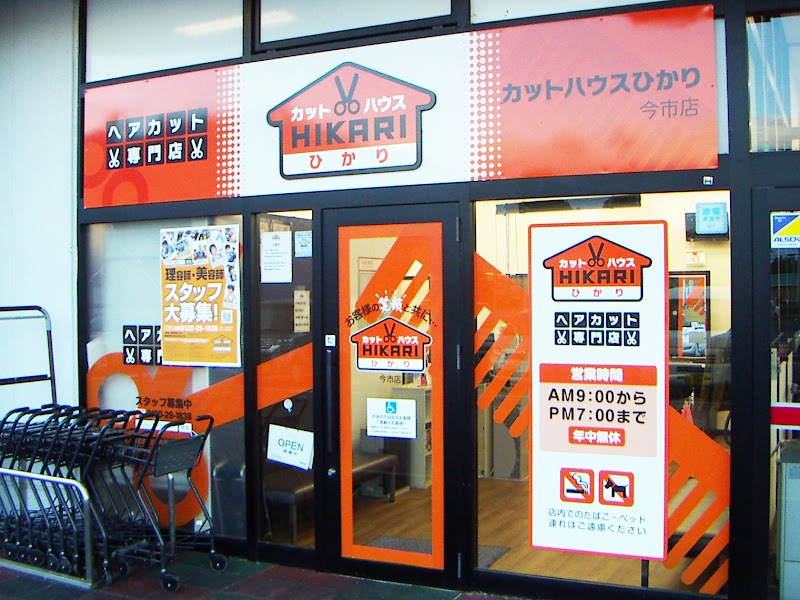 カットハウスひかり 今市店