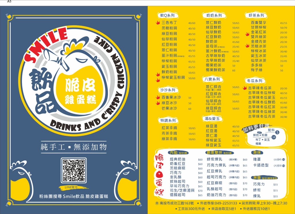 Smile飲品 脆皮雞蛋糕 的照片