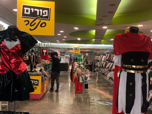 פורים סנטר