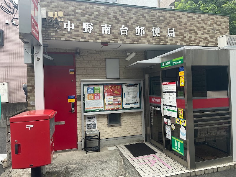 中野南台郵便局
