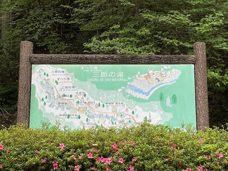 三郎の滝 駐車場