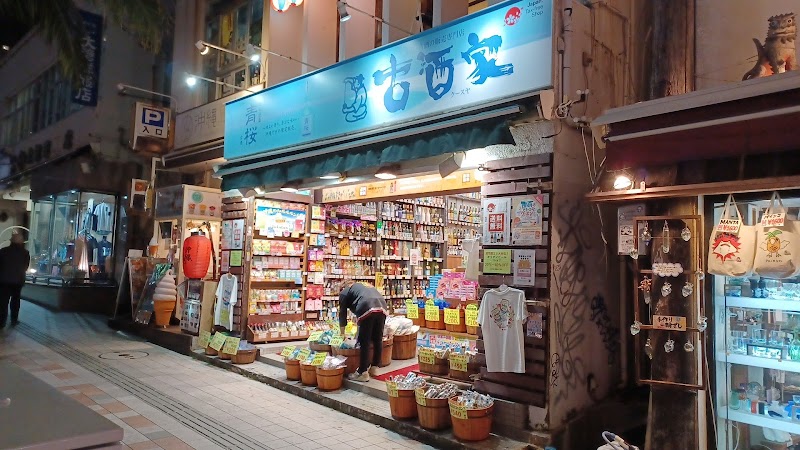 古酒家 本店