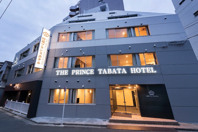 田端王子ホテル
