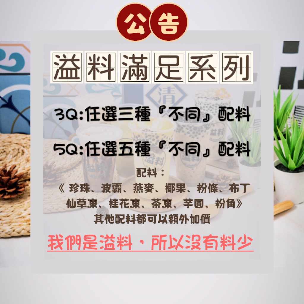 溢料涼水舖-后里飲料店｜后里飲料店外送｜后里在地推薦飲料｜網美打卡必喝｜后里在地美食 的照片