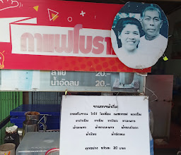 ร้านก๋วยจั๊บกันเอง photo