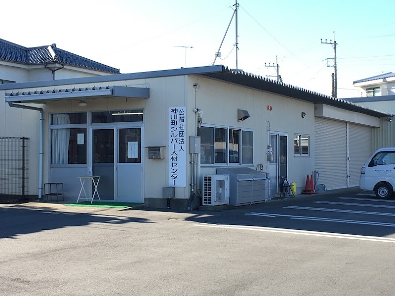 神川町シルバー人材センター