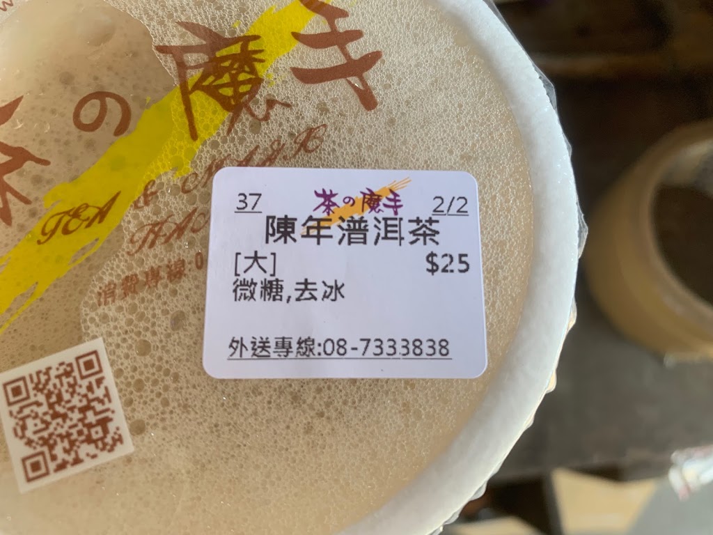 茶之魔手-屏東崇蘭店 的照片