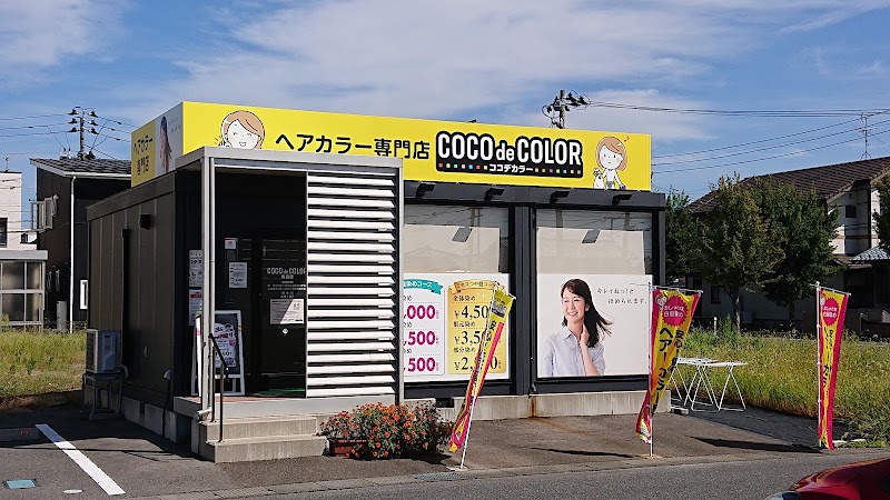ヘアカラー専門店 COCO de COLOR 亀田店