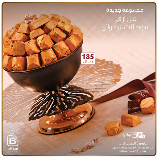 لابوشيه حائل 