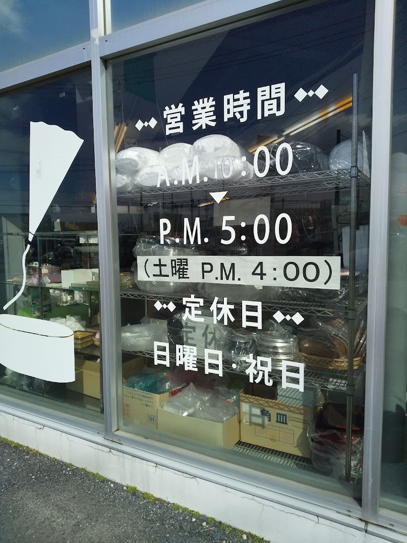 （株）橋市 八戸支店