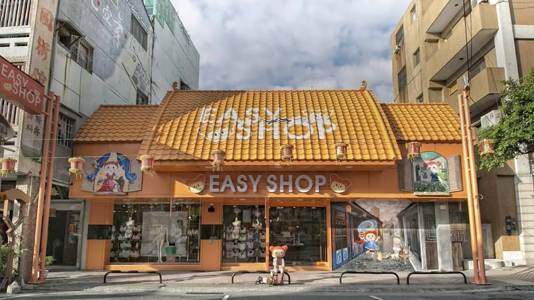 EASY SHOP鹿港中山店