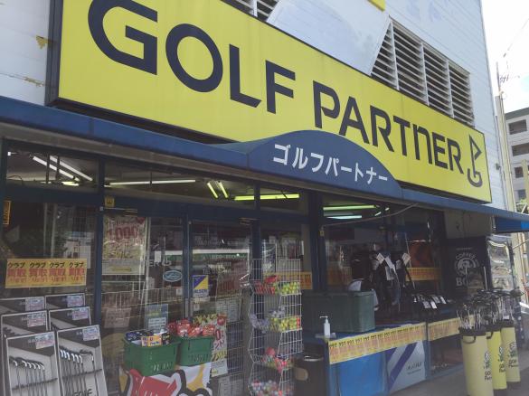 ゴルフパトナ 名古屋中村店