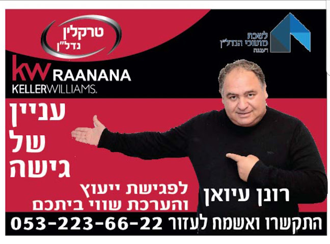 רונן מכירת דירות רעננה - רעננה