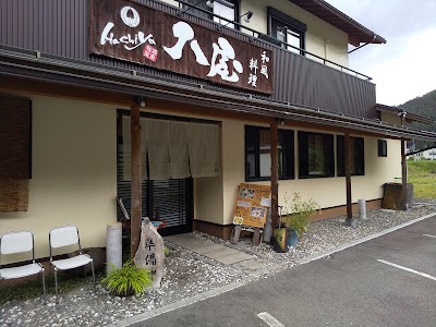 八屋