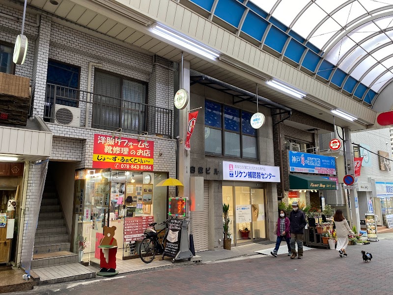 リケン補聴器センター 六甲道店