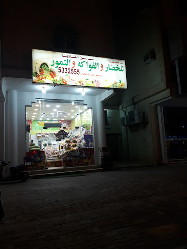 بقالة الشرقية 