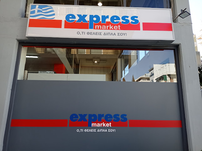 Express market - Πειραιάς
