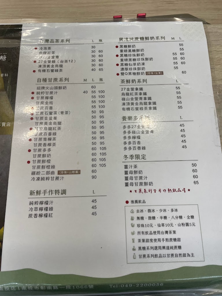 曾家純蔗糖(興達純蔗糖-天然飲品專賣)-南投店 的照片