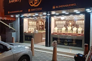 AlShehabi Jewellery - مجوهرات الشهابي image