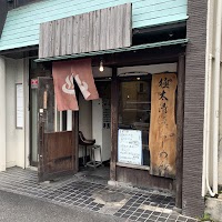 極太清流らーめん