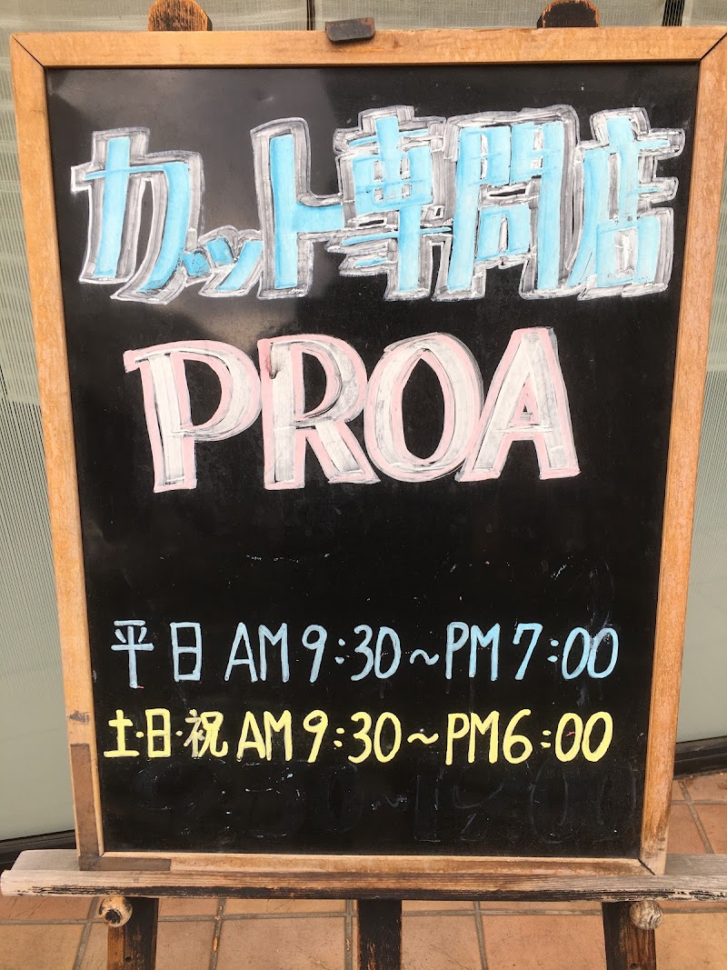 Proa プロア 大井町店 東京都品川区大井 理容院 美容院 グルコミ
