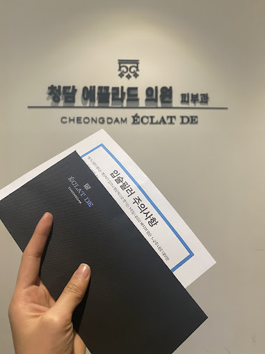 إكلات دي كلينيك - ECLAT DE CLINIC