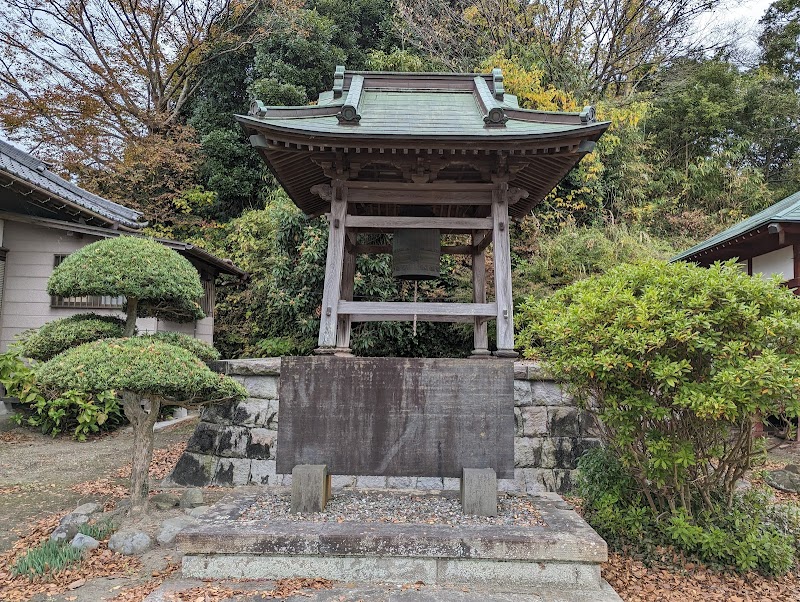 真言宗智山派 十宮山 藥王寺