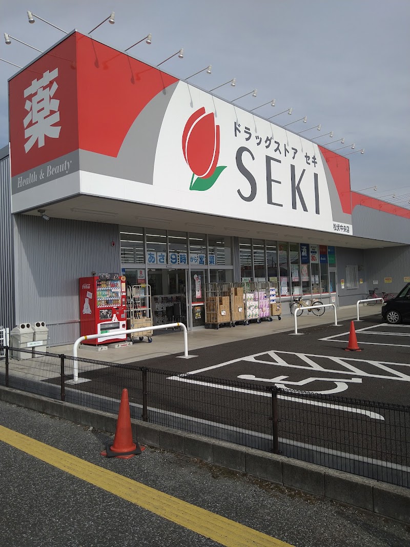 ドラッグストアセキ松伏中央店