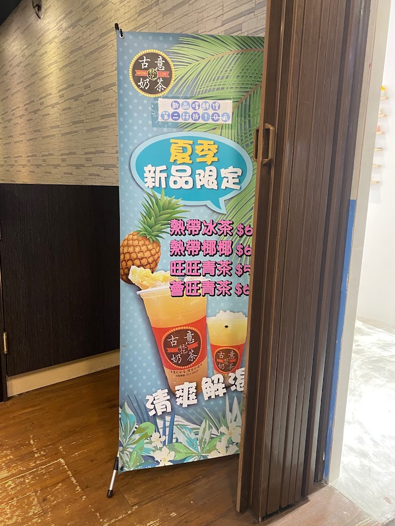林記古意奶茶中原總店 的照片