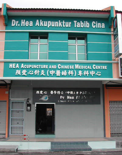 颜爱心针灸专科中心 Hea Acupuncture and Chinese Medical Centre