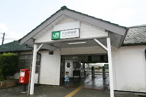 八日市場駅 image