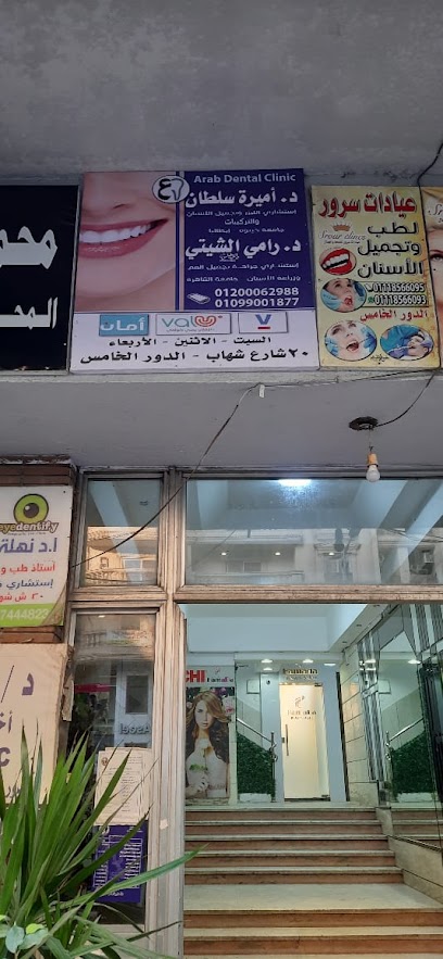 Arab dental clinic