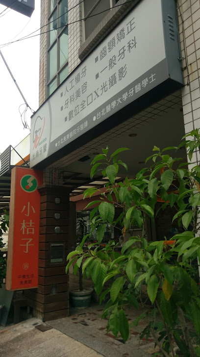 光南牙医诊所