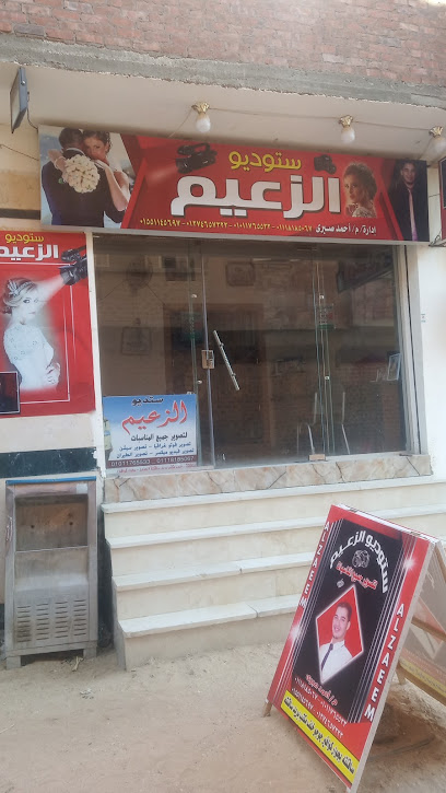 ستديو الزعيم