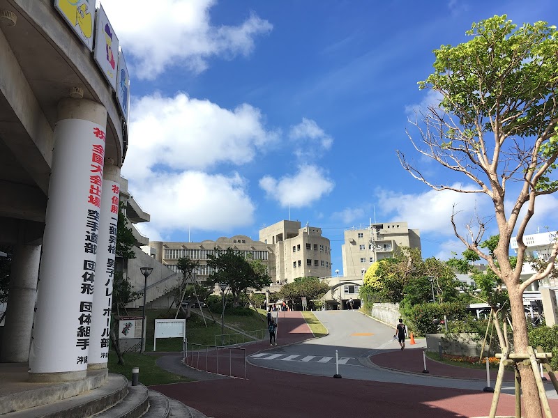 沖縄大学