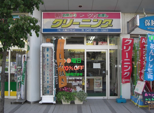 有限会社大船ドライ