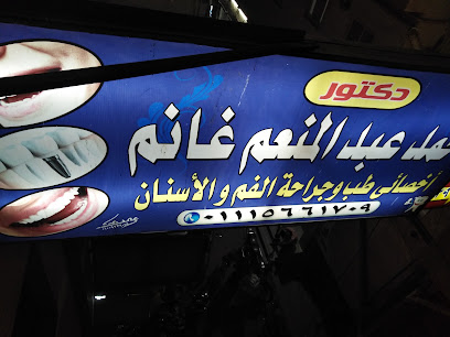 عيادة الدكتور أحمد عبدالمنعم غانم لتقويم وزراعة وتجميل الاسنان