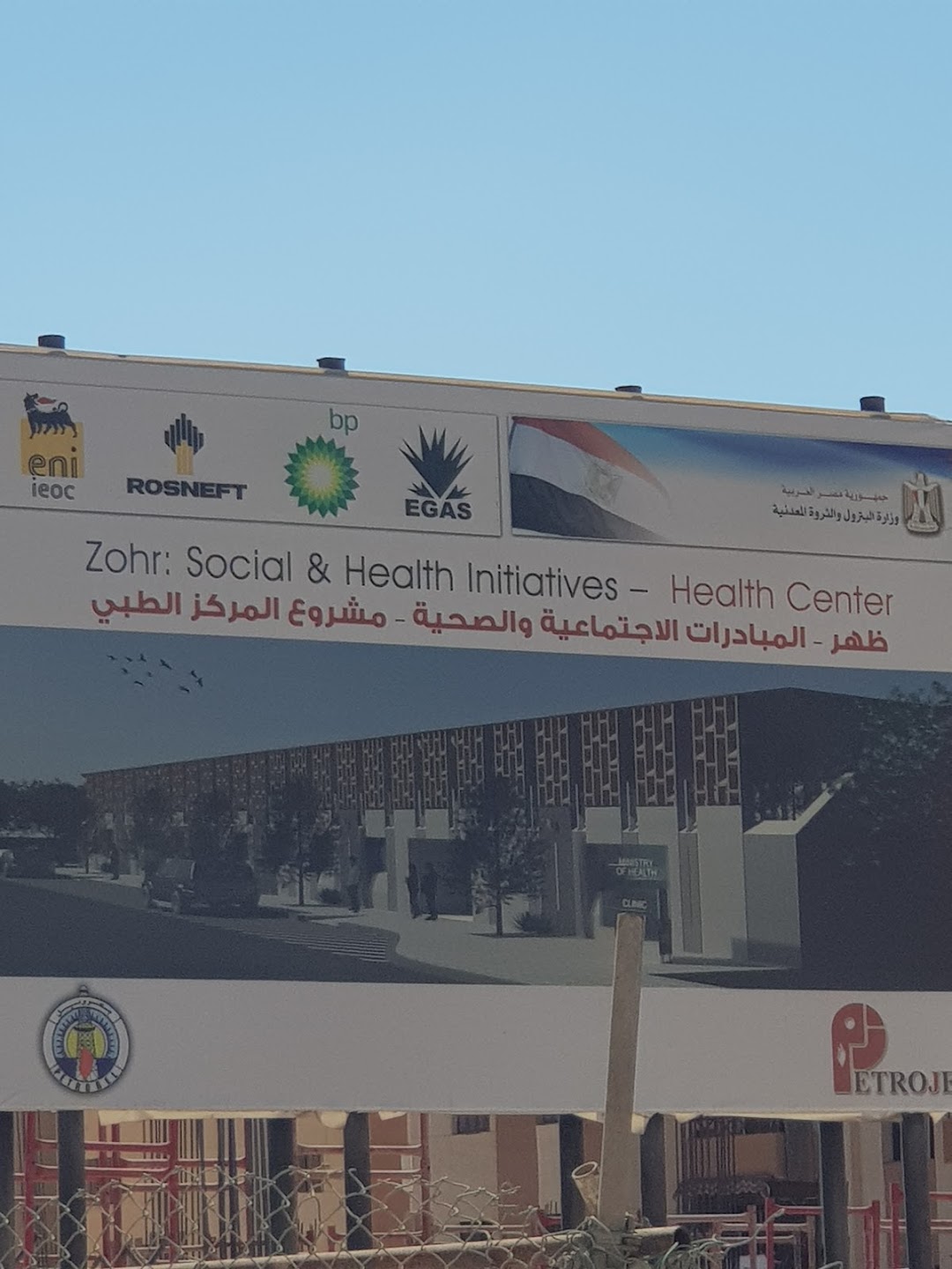 Zohr Health center Port Said