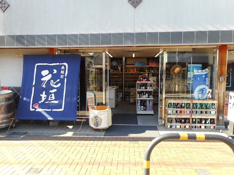 生島商店