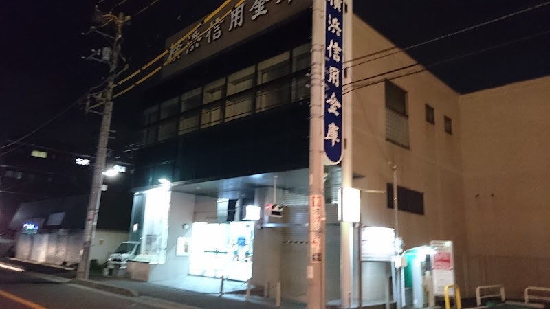 横浜信用金庫 さがみ野支店