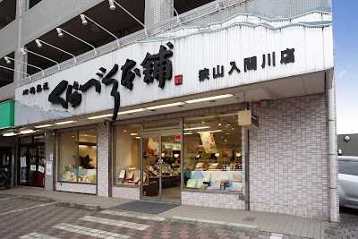 （有）くらづくり本舗 狭山入間川店